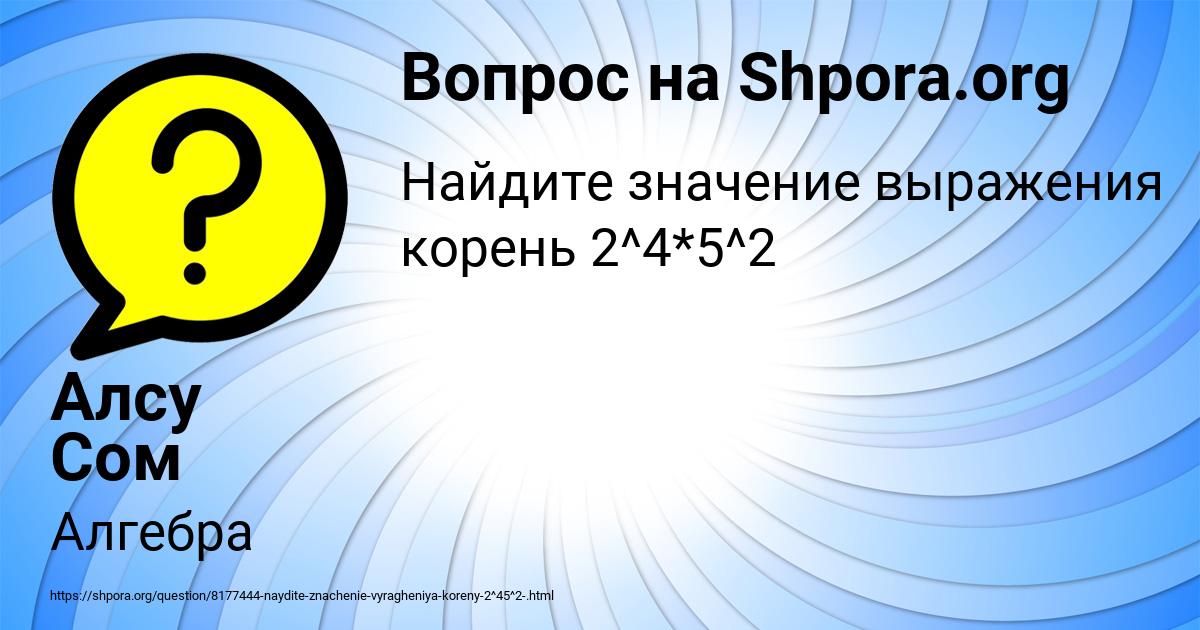 Картинка с текстом вопроса от пользователя Алсу Сом